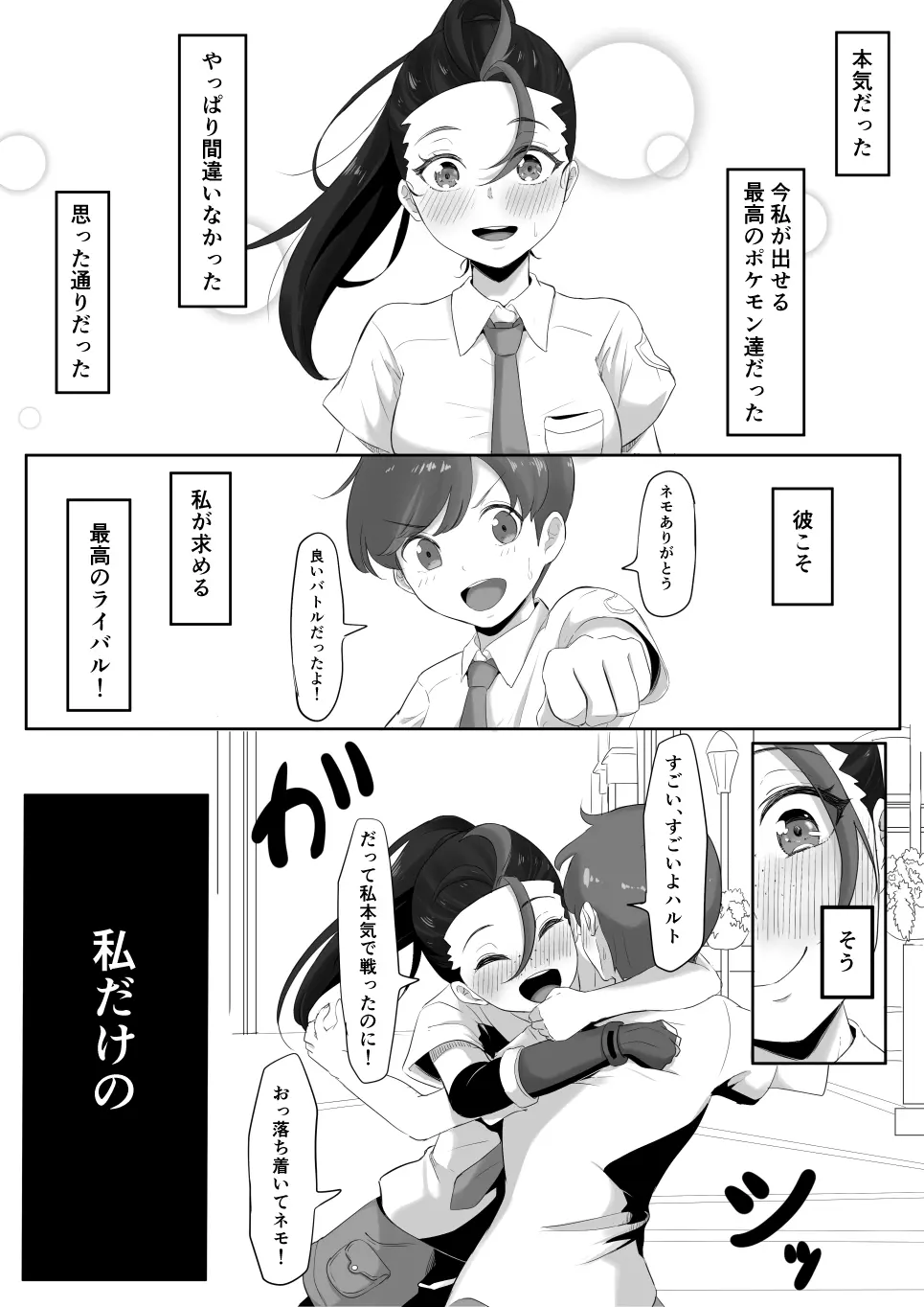 ネモのエロ漫画 4ページ