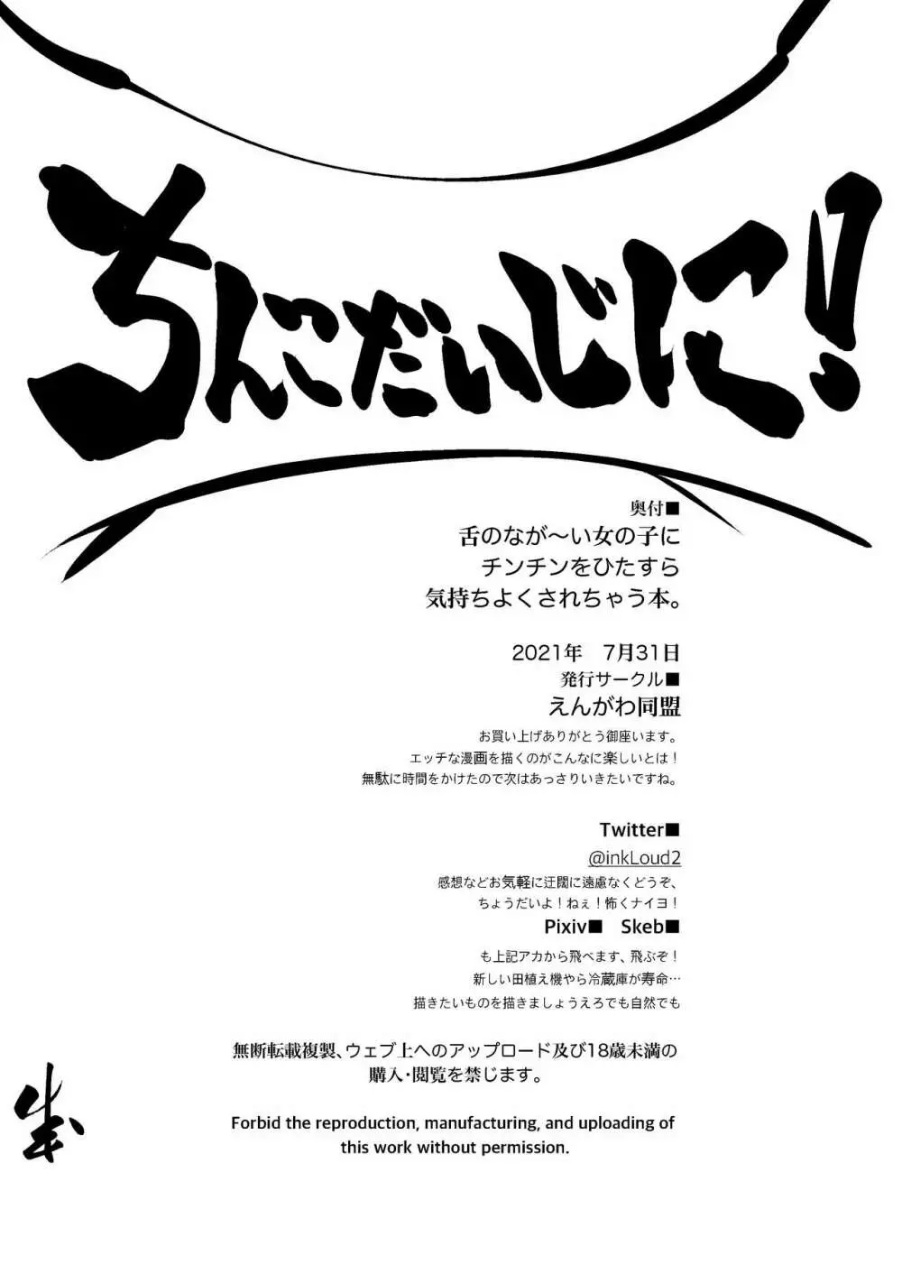 舌のなが〜い女の子に、チンチンをひたすら気持ちよくされちゃう本。 20ページ