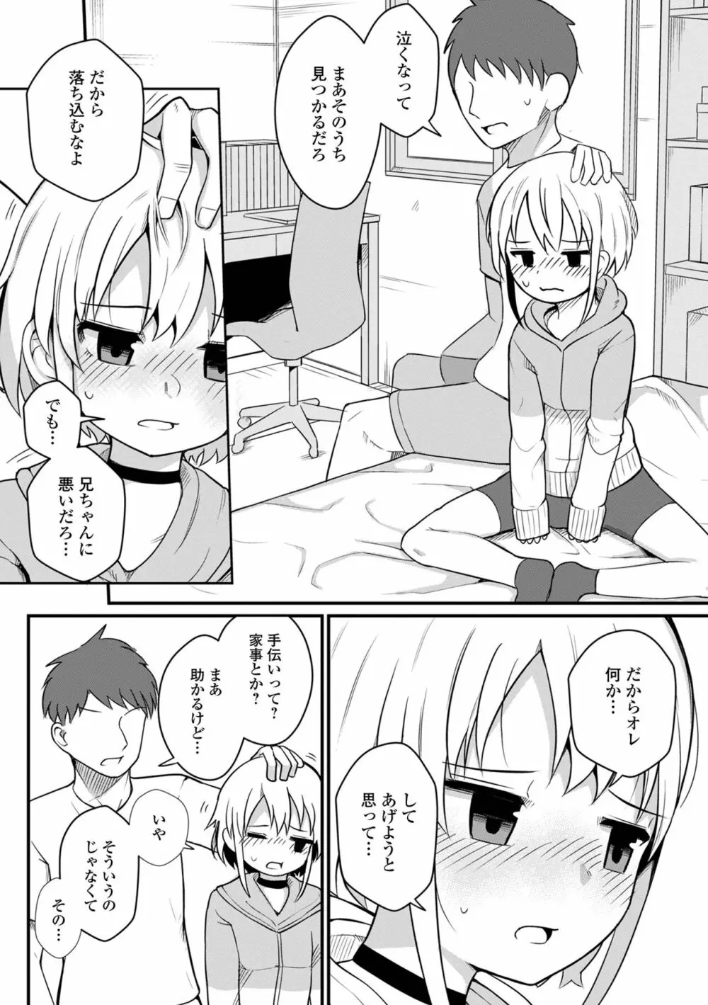 デジタルぷにぺどッ! Vol.26 4ページ