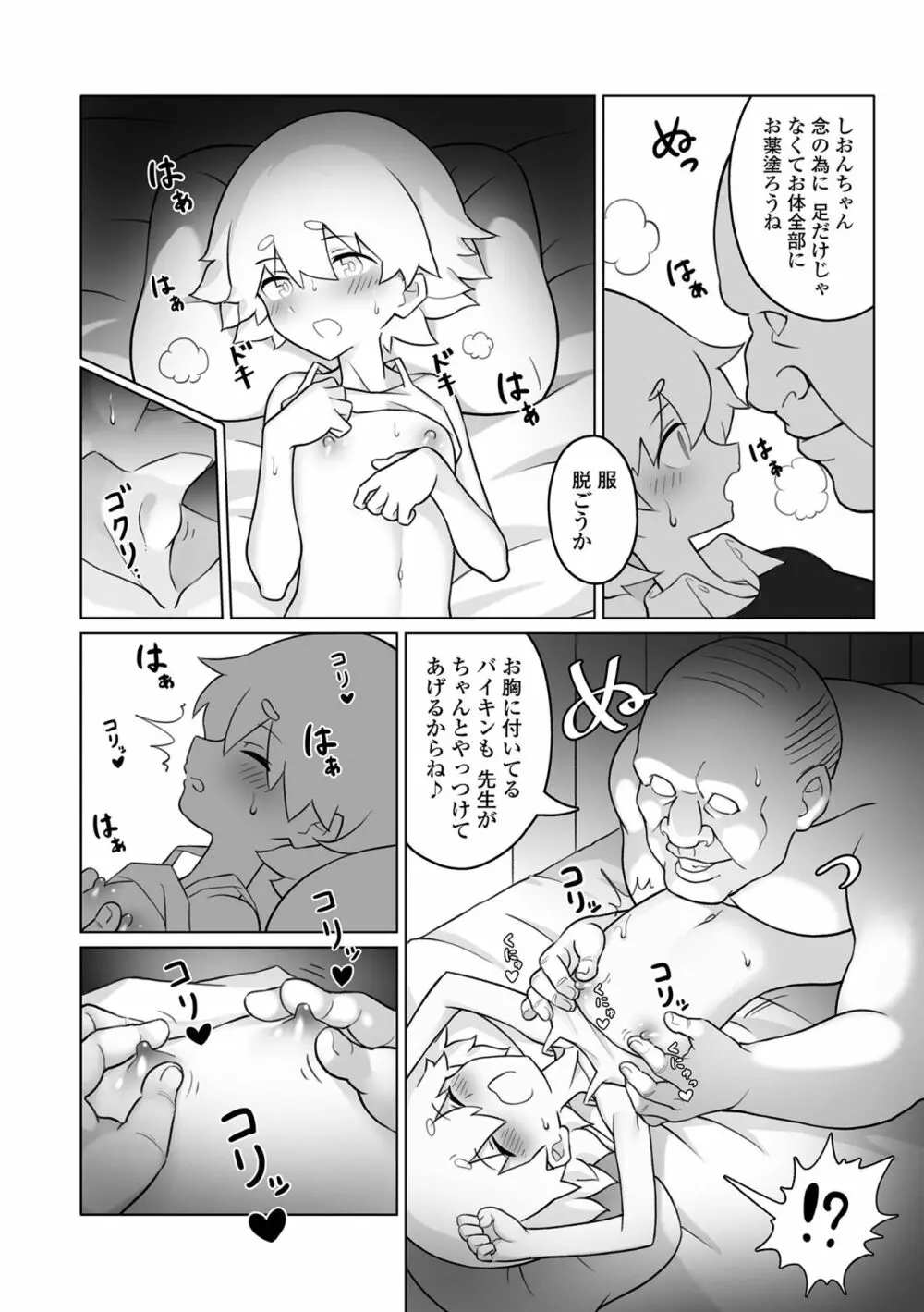 デジタルぷにぺどッ! Vol.26 54ページ