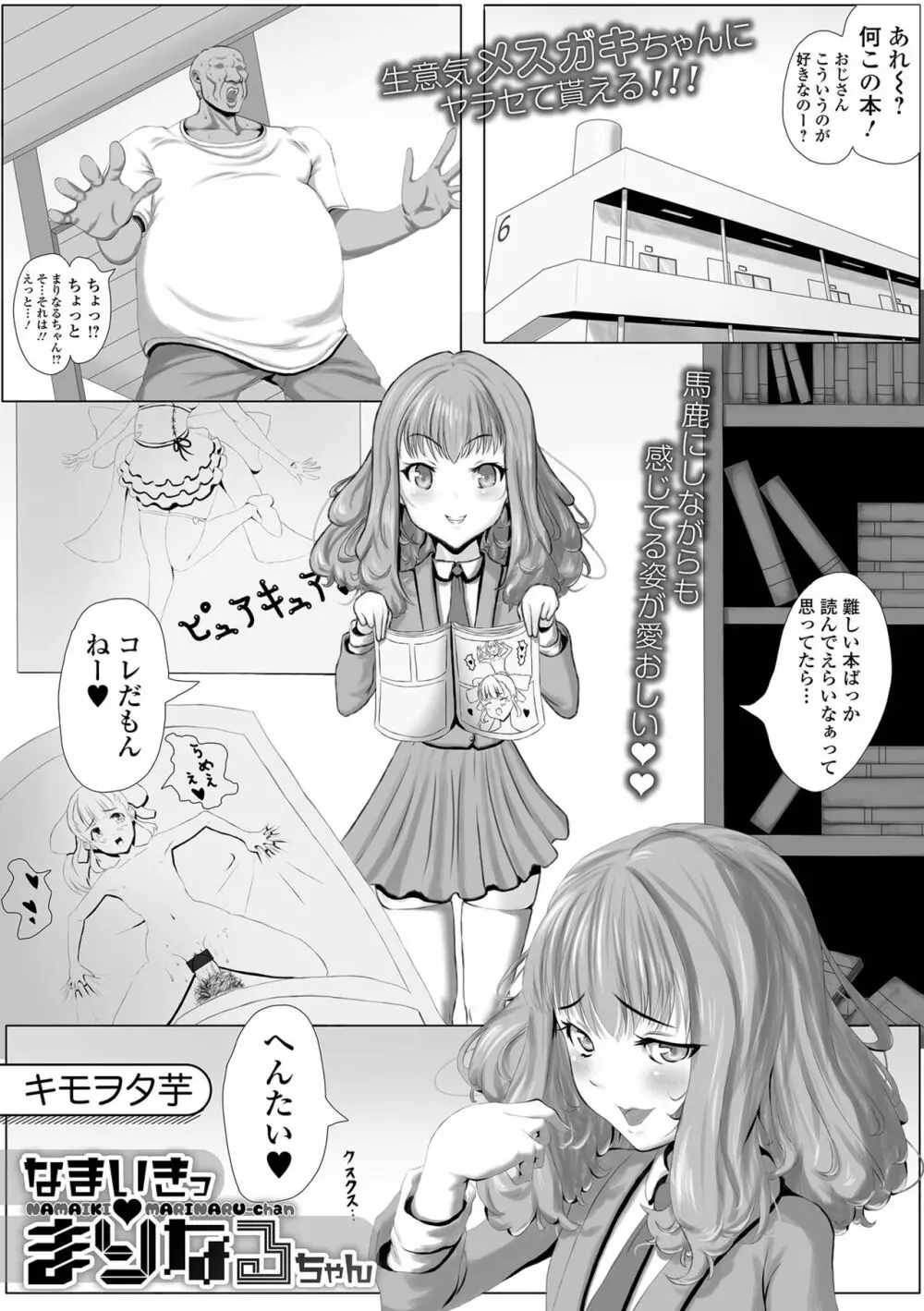 デジタルぷにぺどッ! Vol.26 67ページ