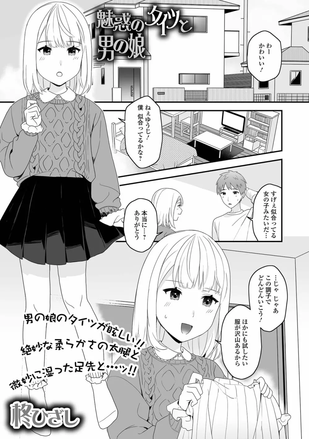 月刊Web男の娘・れくしょんッ！S Vol.82 109ページ