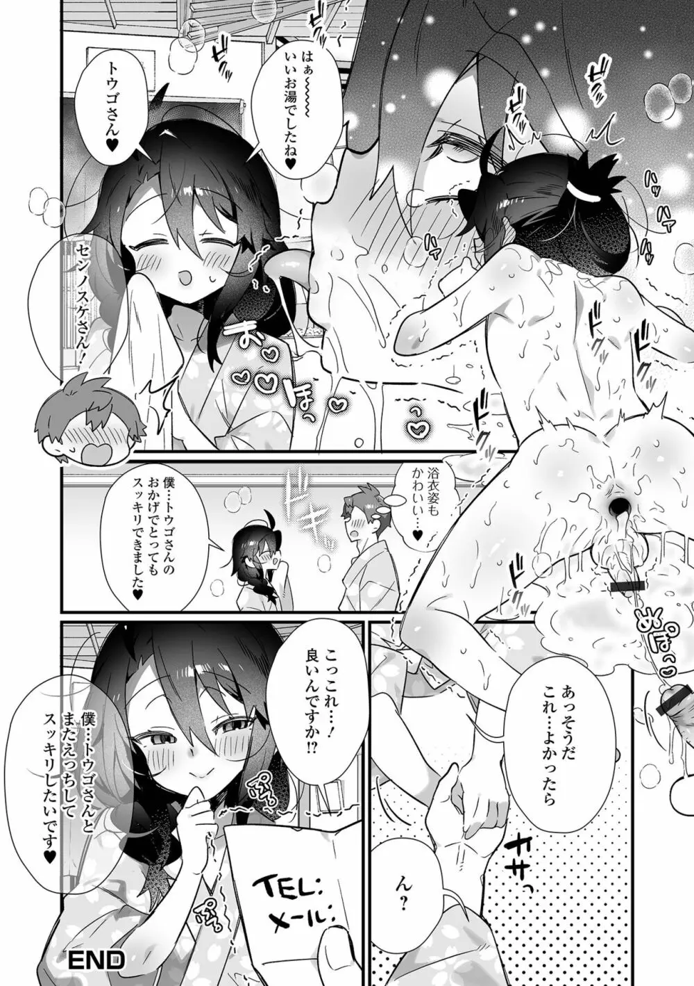 月刊Web男の娘・れくしょんッ！S Vol.82 20ページ