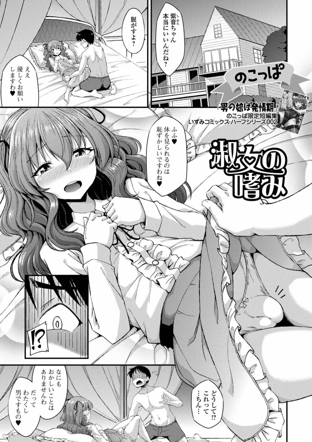 月刊Web男の娘・れくしょんッ！S Vol.82 21ページ