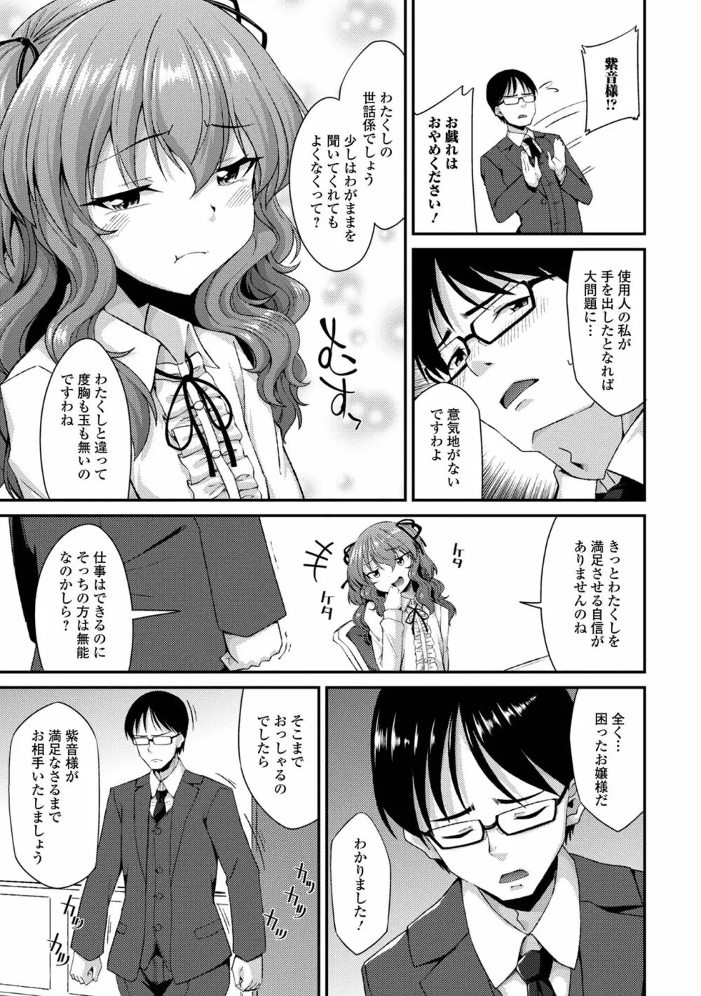 月刊Web男の娘・れくしょんッ！S Vol.82 25ページ