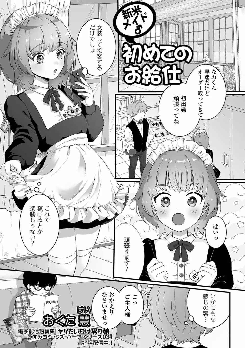 月刊Web男の娘・れくしょんッ！S Vol.82 57ページ