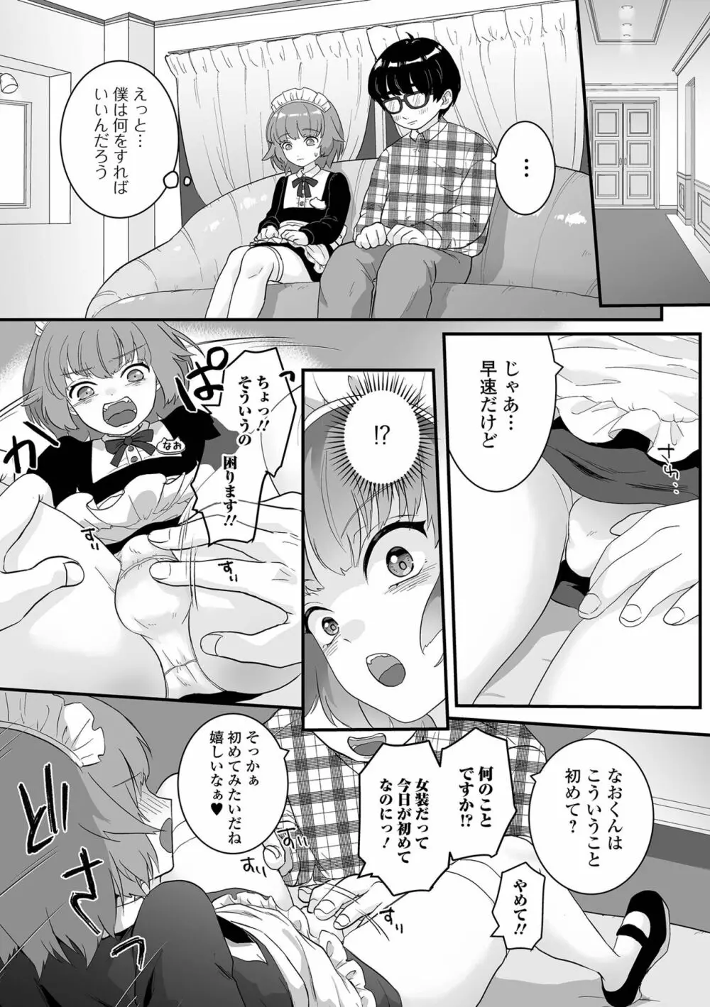 月刊Web男の娘・れくしょんッ！S Vol.82 59ページ