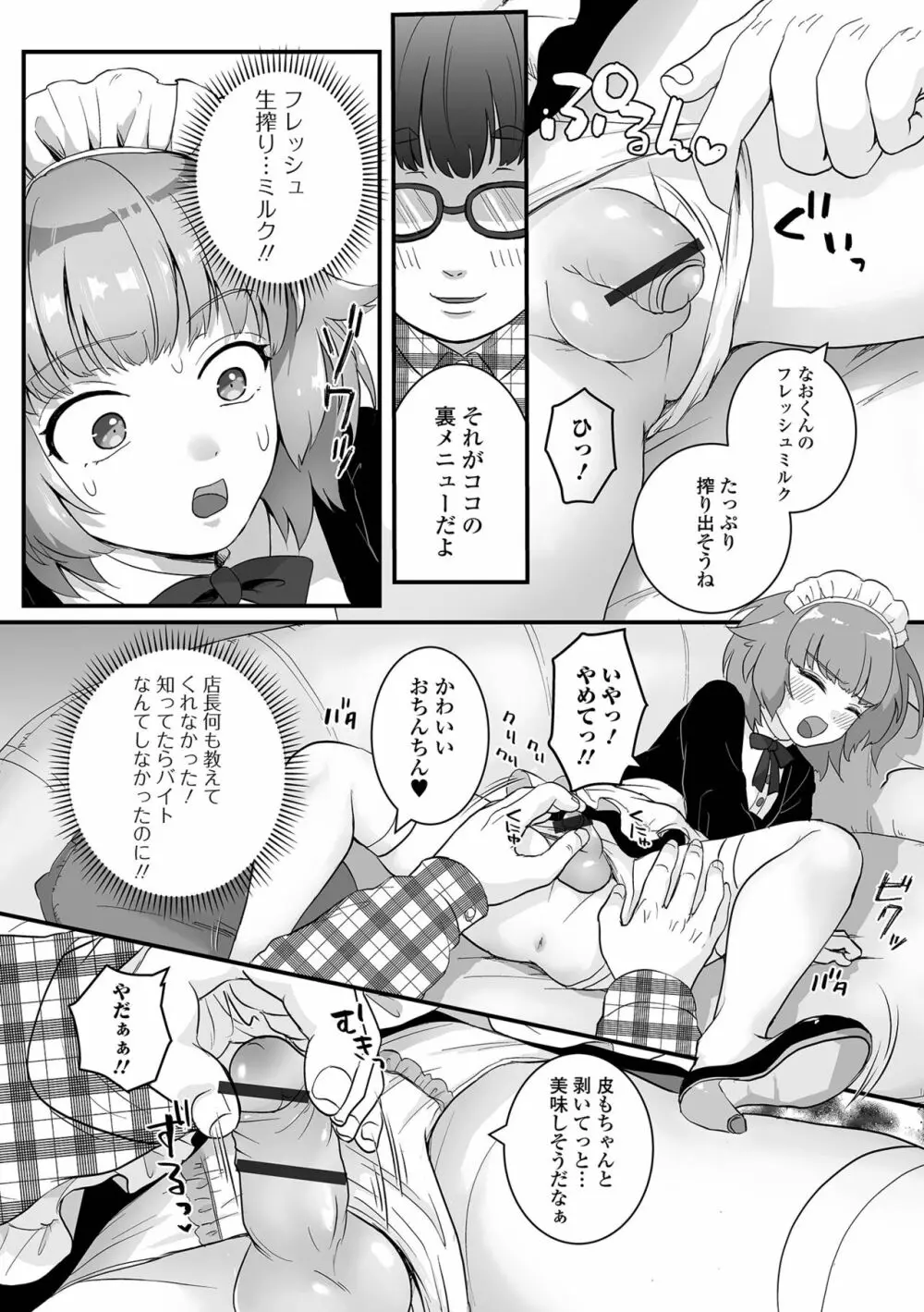 月刊Web男の娘・れくしょんッ！S Vol.82 60ページ