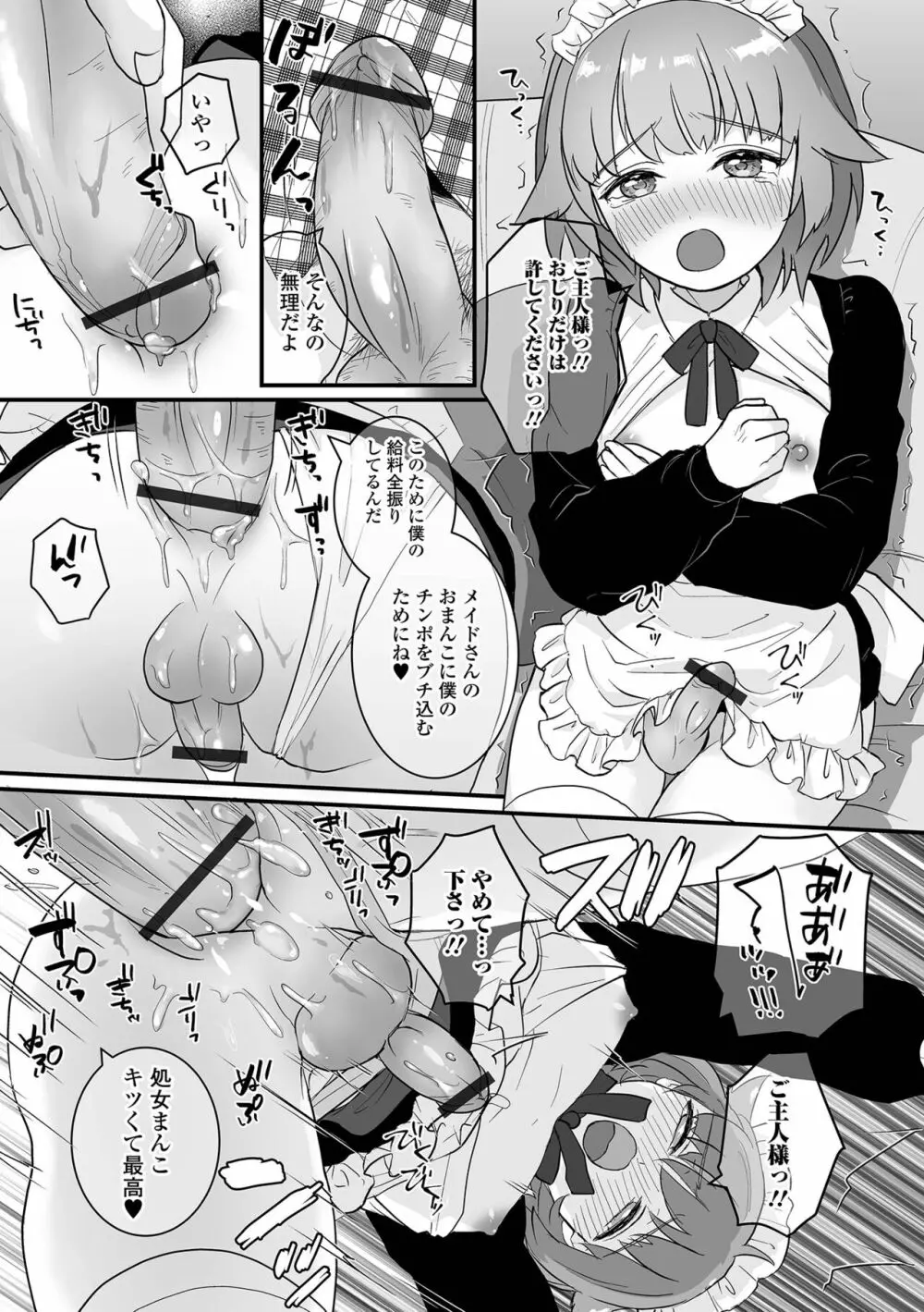 月刊Web男の娘・れくしょんッ！S Vol.82 65ページ