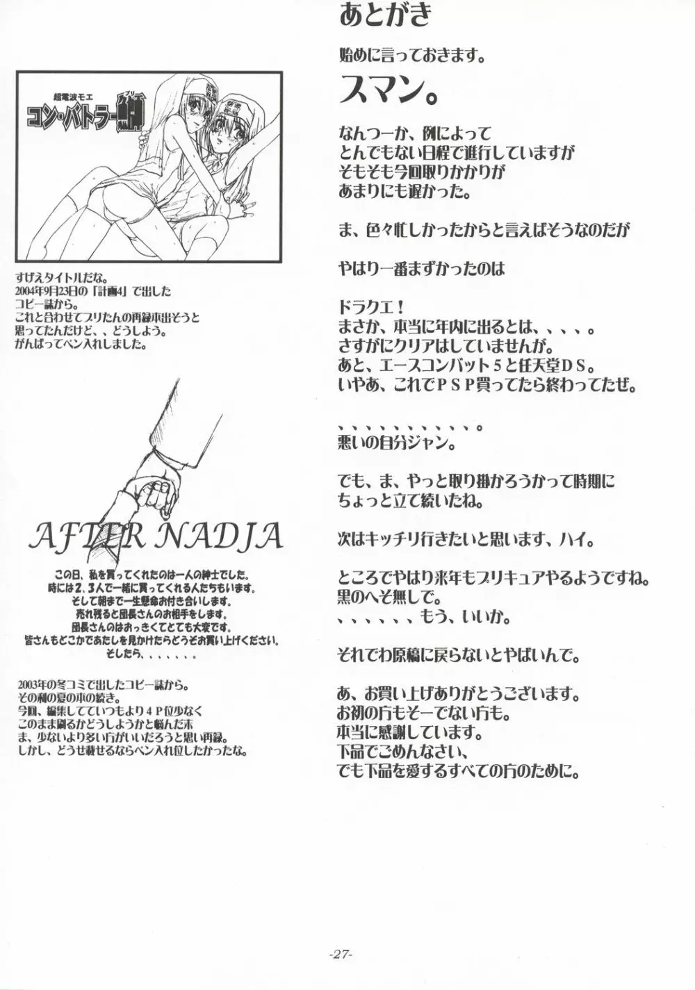 恋の呪文はスキトキメキとメス 28ページ