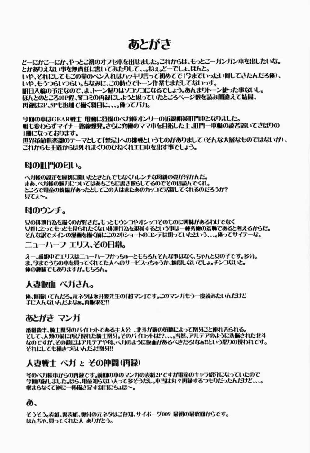 北斗、貴方は何処へ墮ちたい？母さんとなら何処へでも、、、。 28ページ