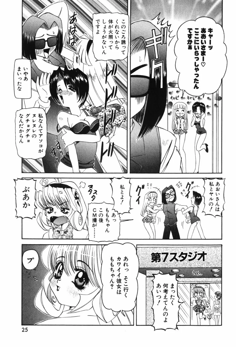 幼女闇市場 33ページ