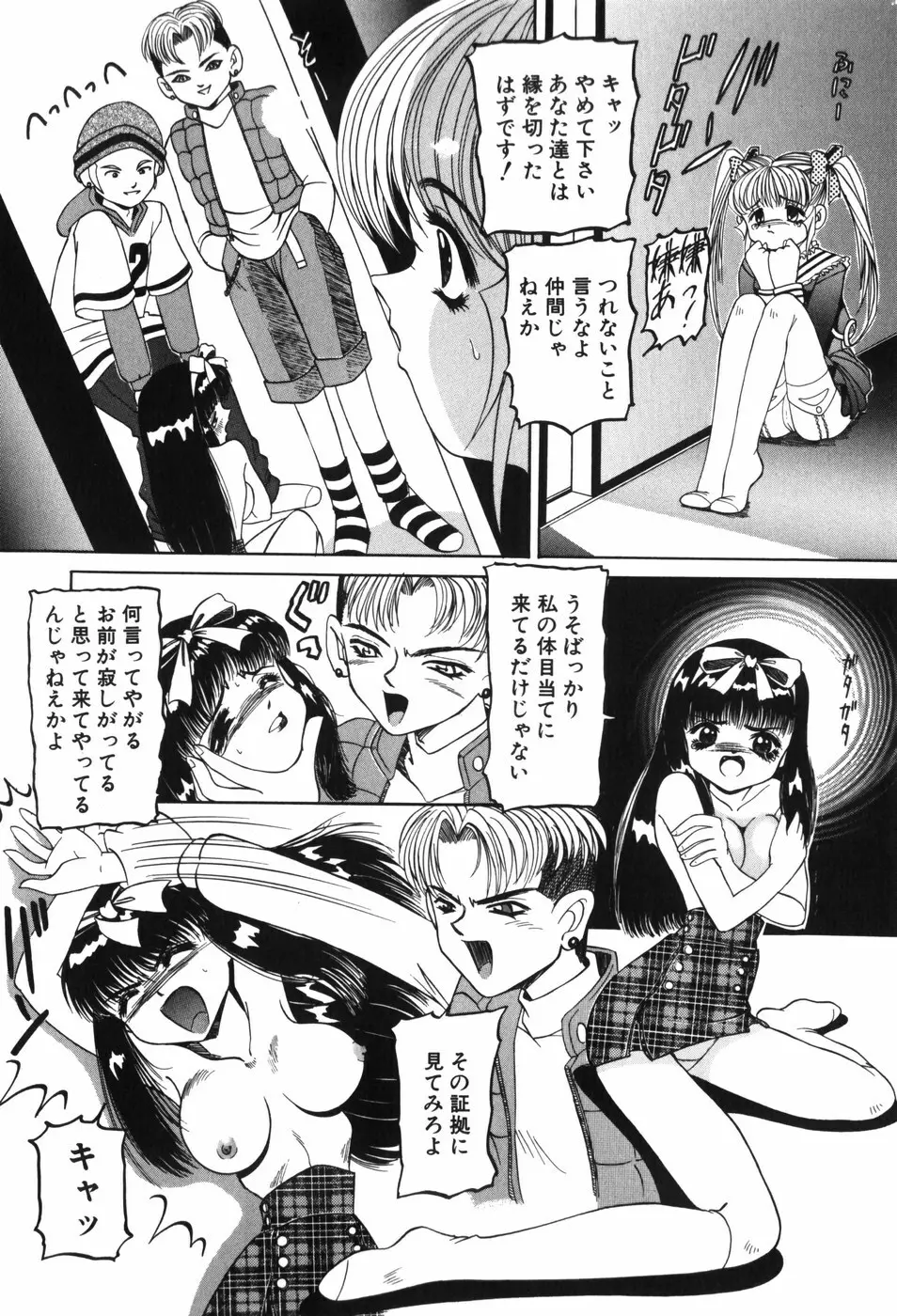 幼女闇市場 80ページ