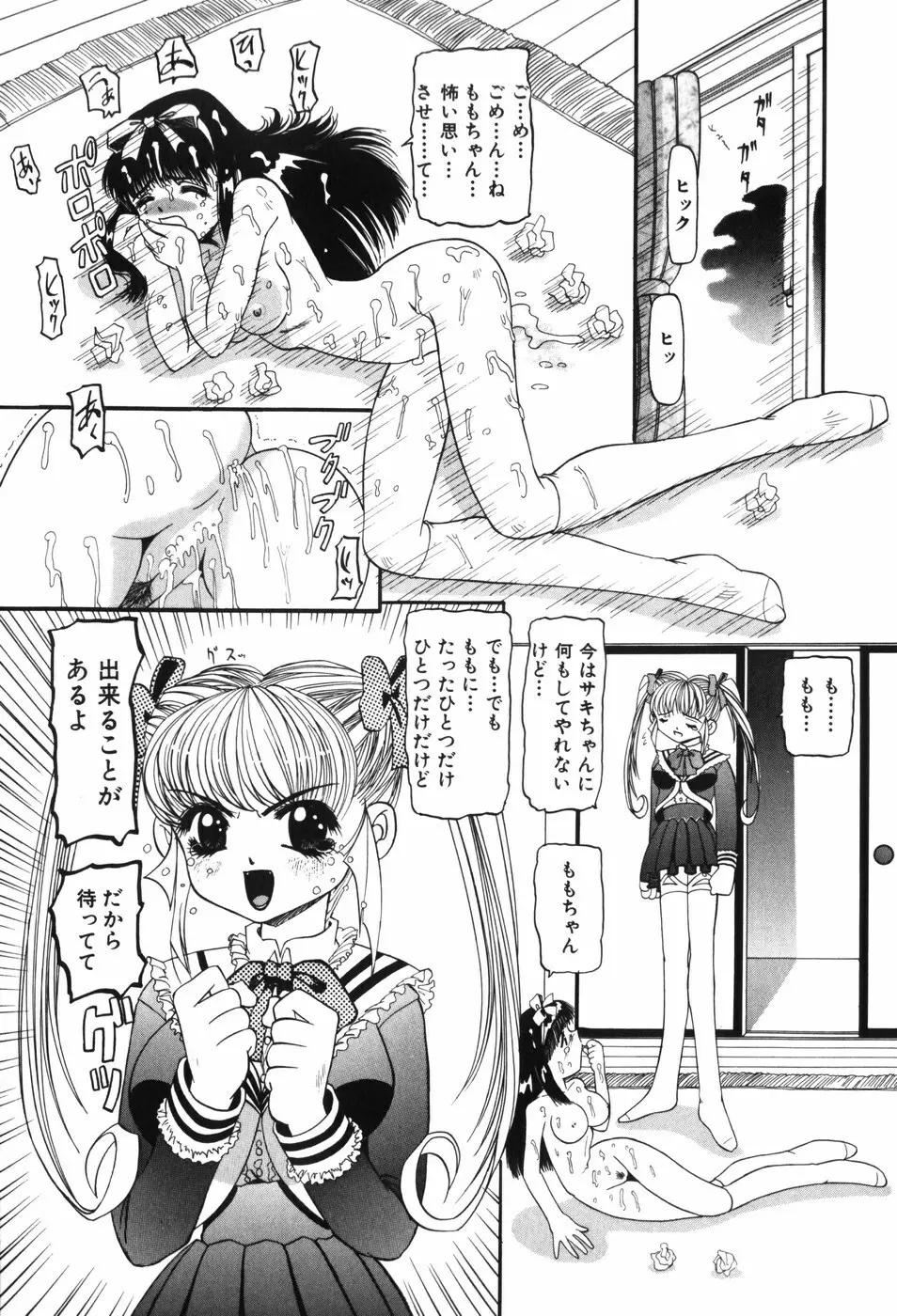 幼女闇市場 88ページ