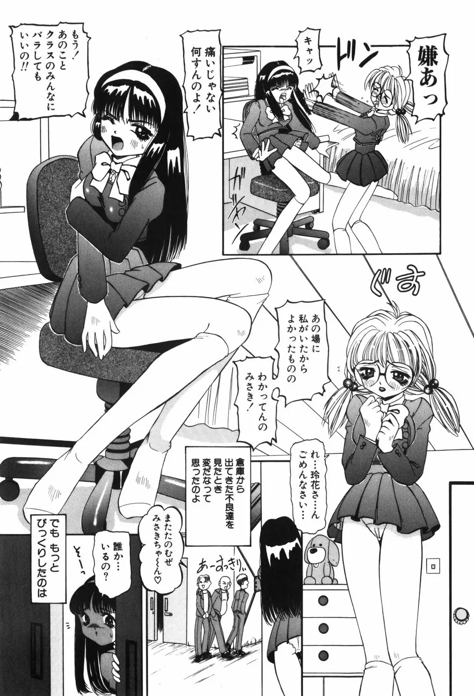 幼女闇市場 95ページ