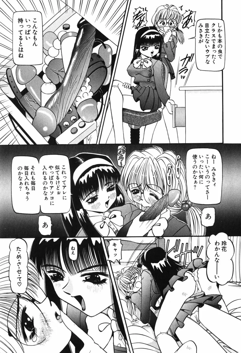 幼女闇市場 97ページ