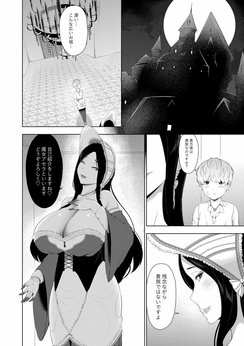 魔女に買われた僕 4ページ