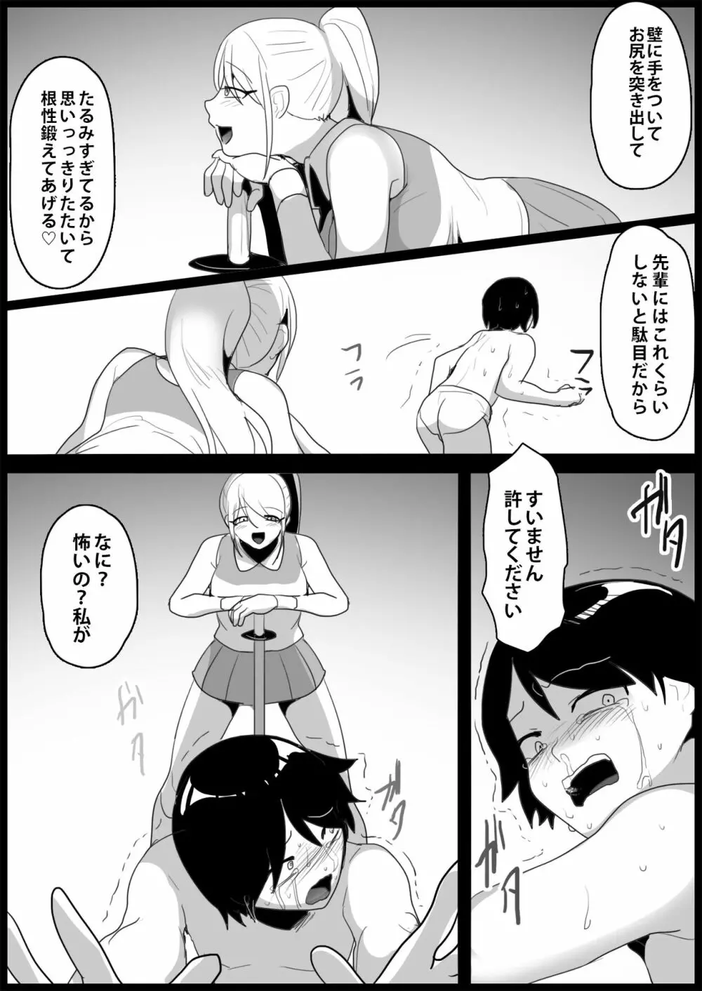 年下の女の子にいじめられるテニス部 100ページ