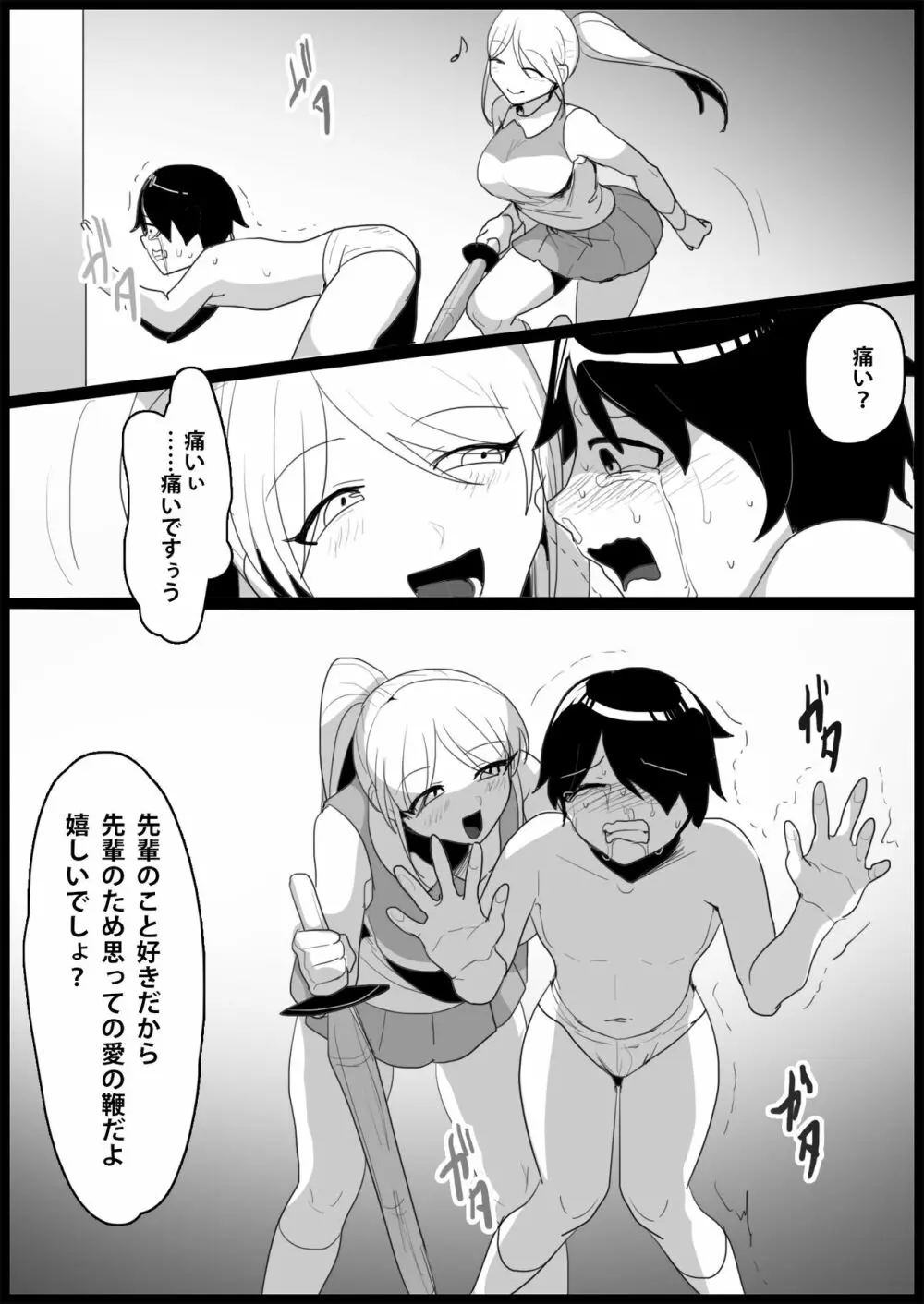 年下の女の子にいじめられるテニス部 102ページ