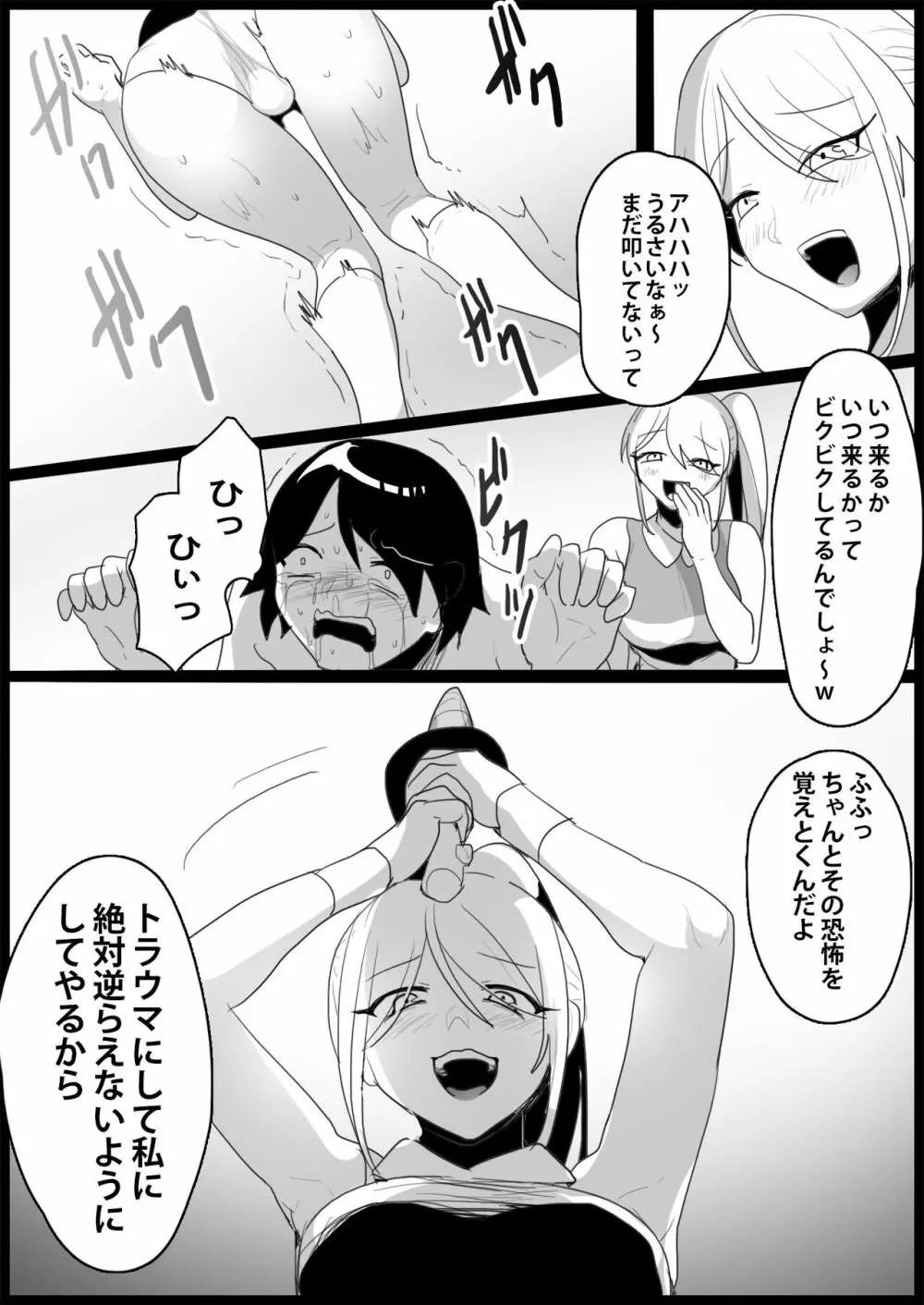 年下の女の子にいじめられるテニス部 106ページ