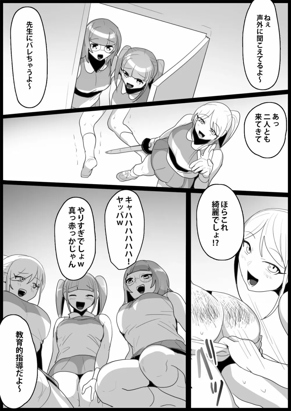 年下の女の子にいじめられるテニス部 108ページ