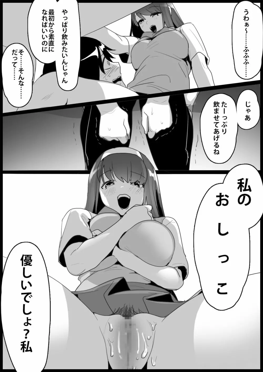 年下の女の子にいじめられるテニス部 118ページ