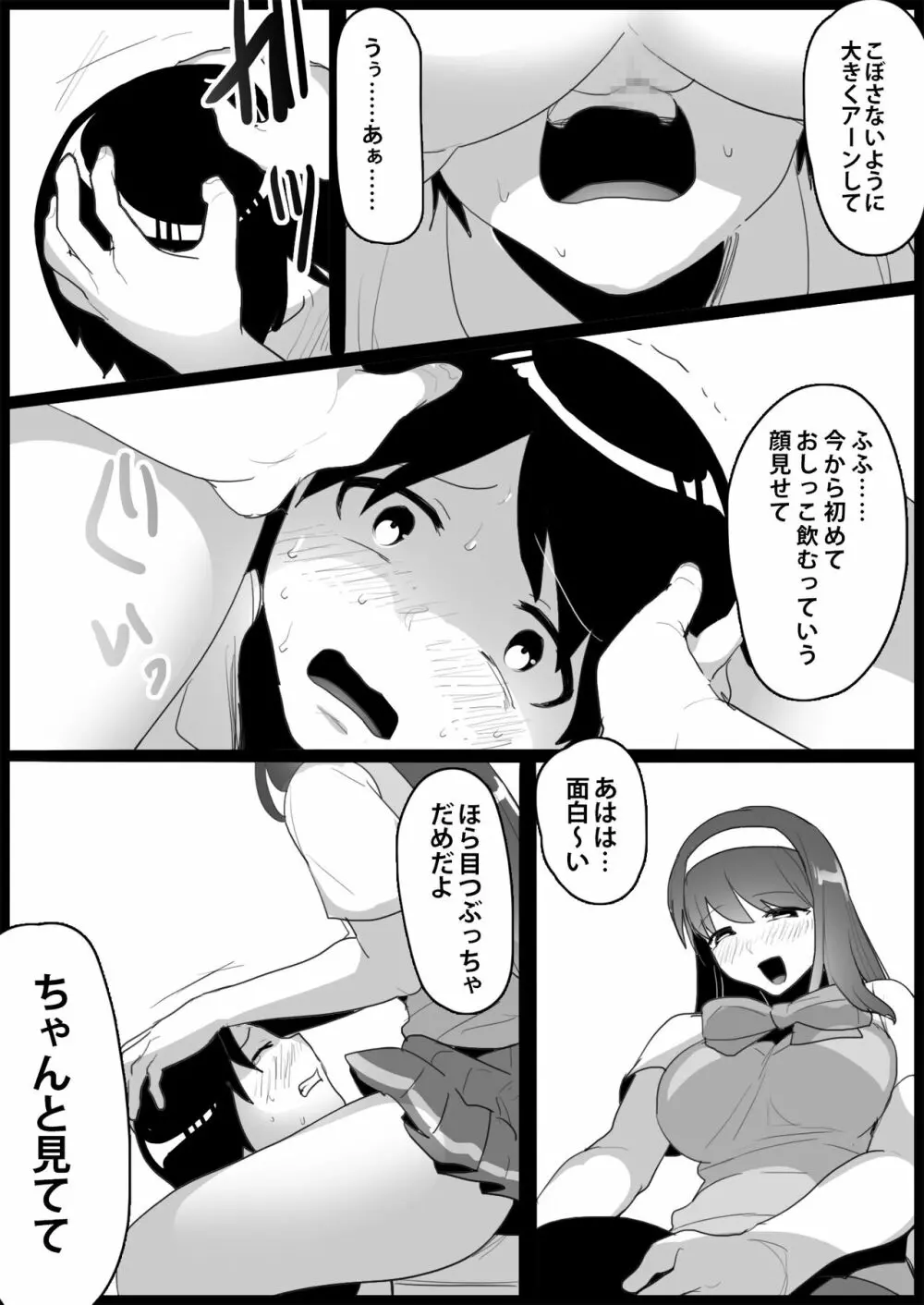 年下の女の子にいじめられるテニス部 119ページ