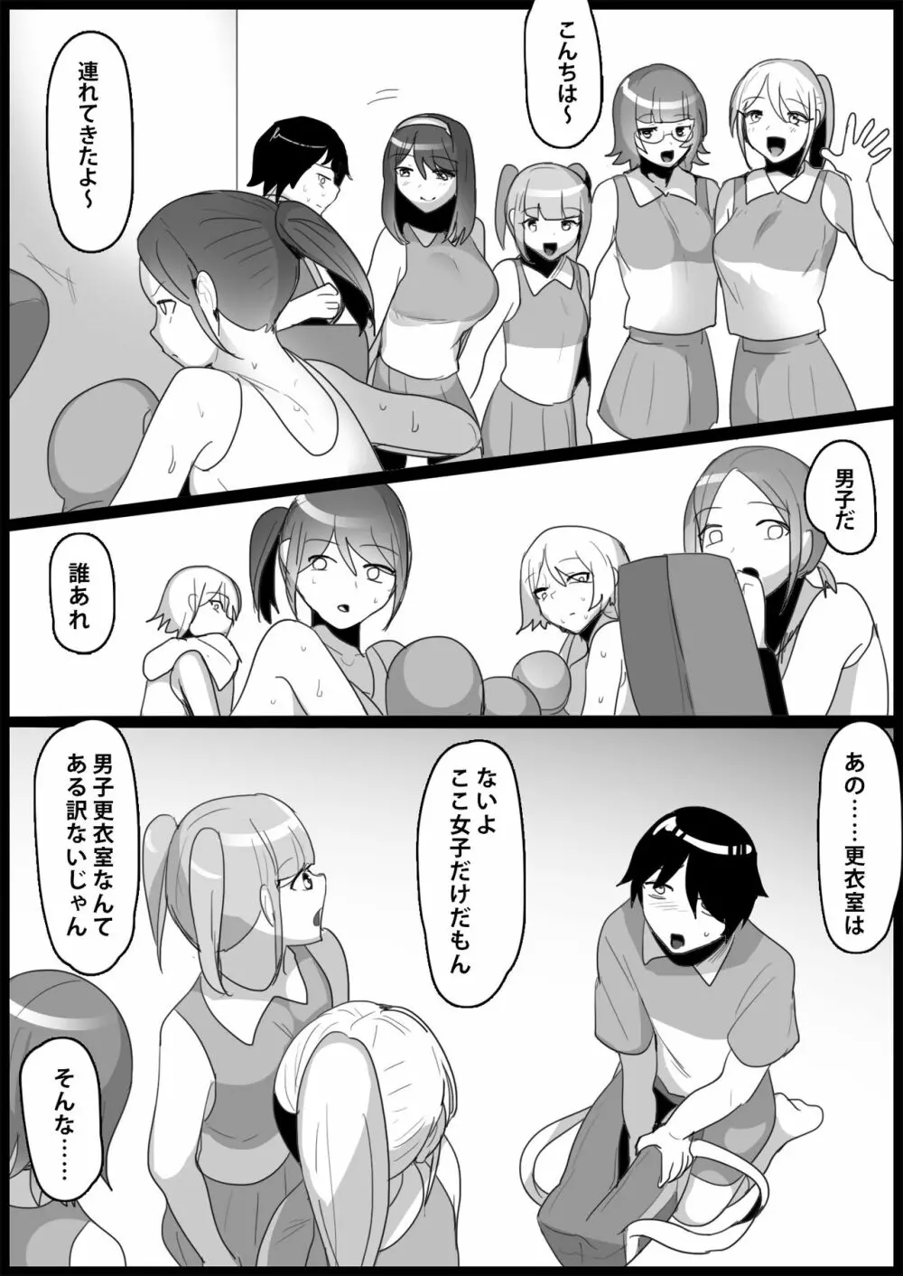 年下の女の子にいじめられるテニス部 126ページ