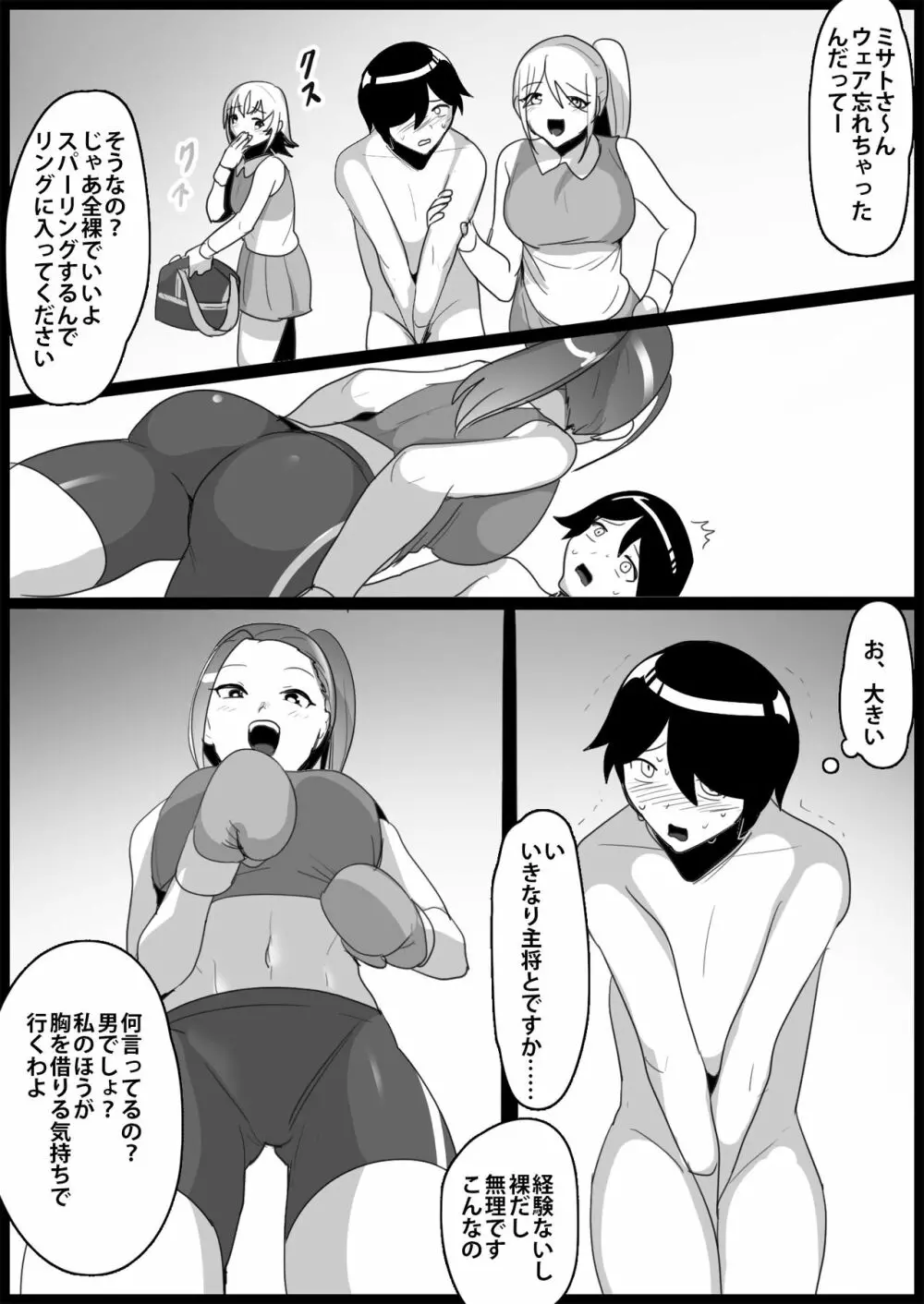 年下の女の子にいじめられるテニス部 128ページ