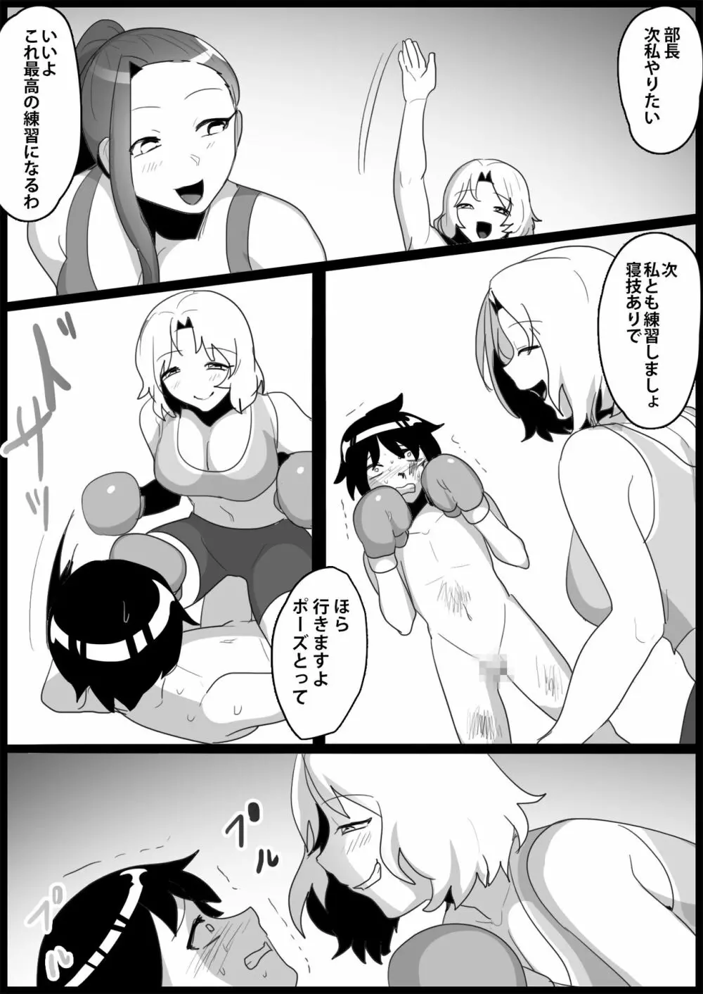 年下の女の子にいじめられるテニス部 139ページ