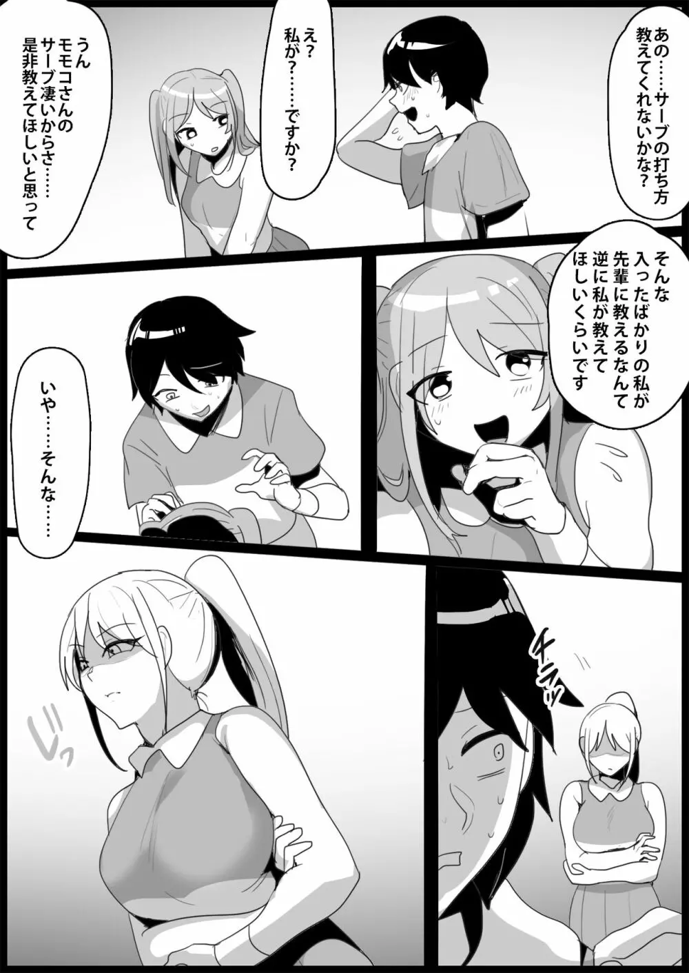 年下の女の子にいじめられるテニス部 154ページ