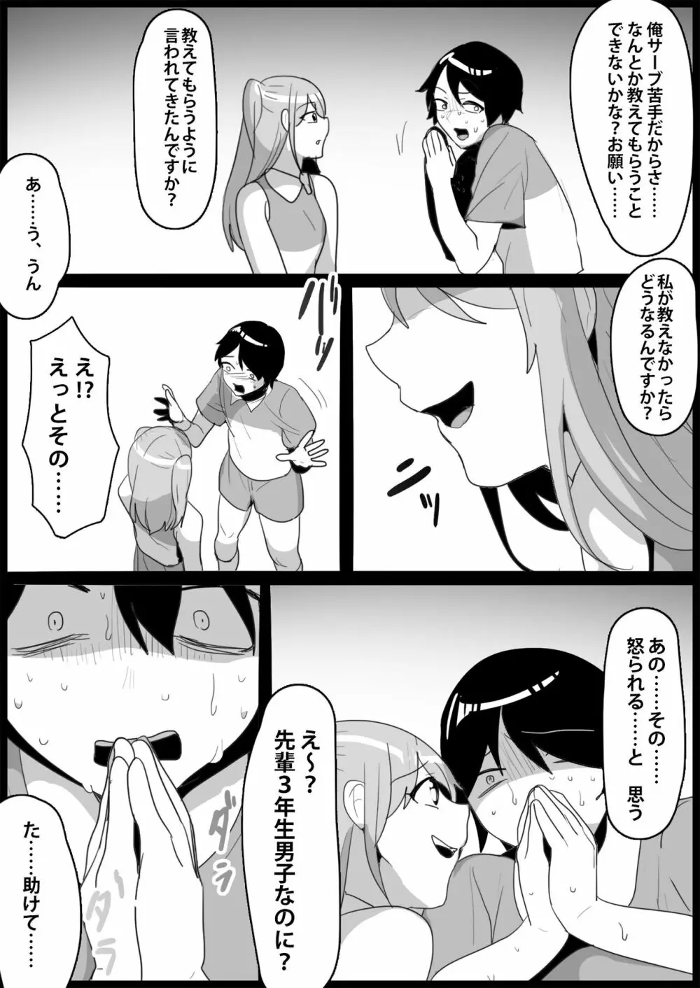 年下の女の子にいじめられるテニス部 156ページ