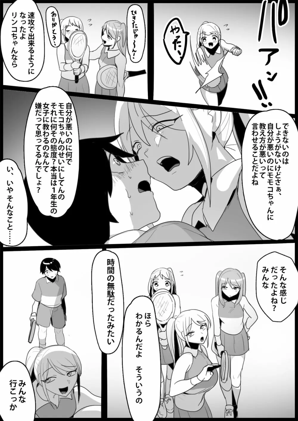 年下の女の子にいじめられるテニス部 162ページ