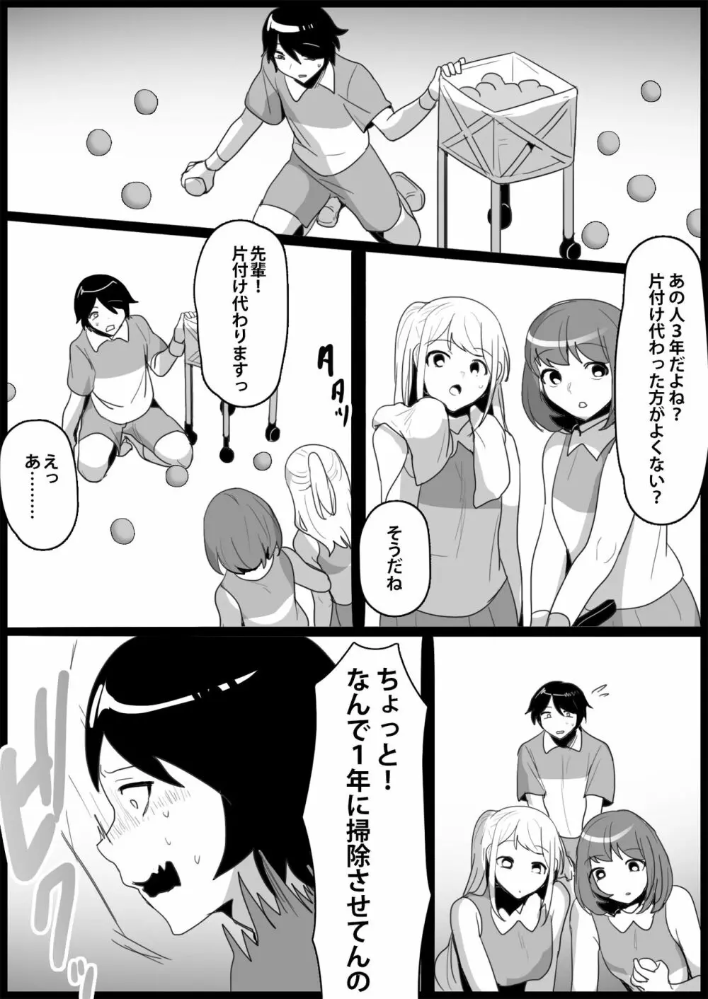 年下の女の子にいじめられるテニス部 163ページ