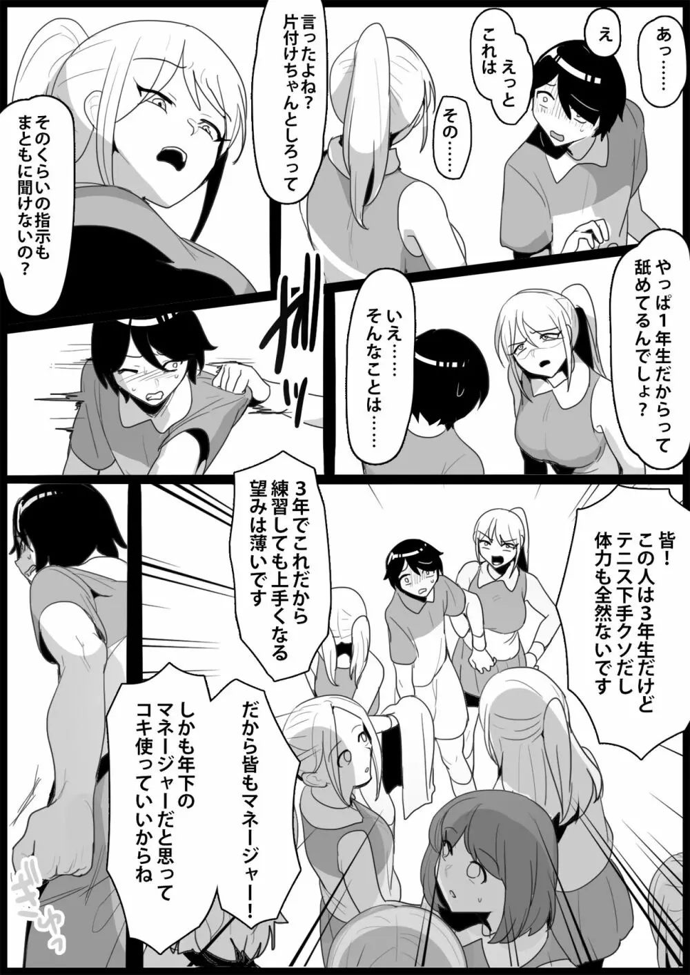 年下の女の子にいじめられるテニス部 165ページ