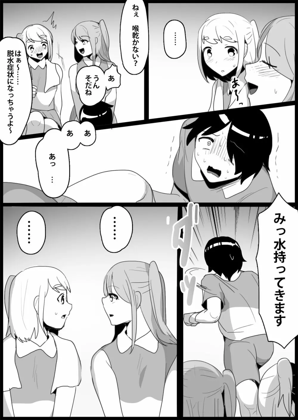 年下の女の子にいじめられるテニス部 170ページ