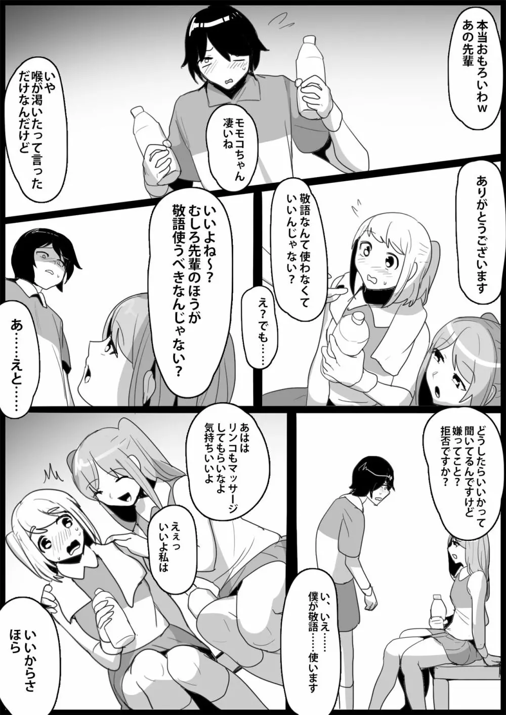 年下の女の子にいじめられるテニス部 172ページ