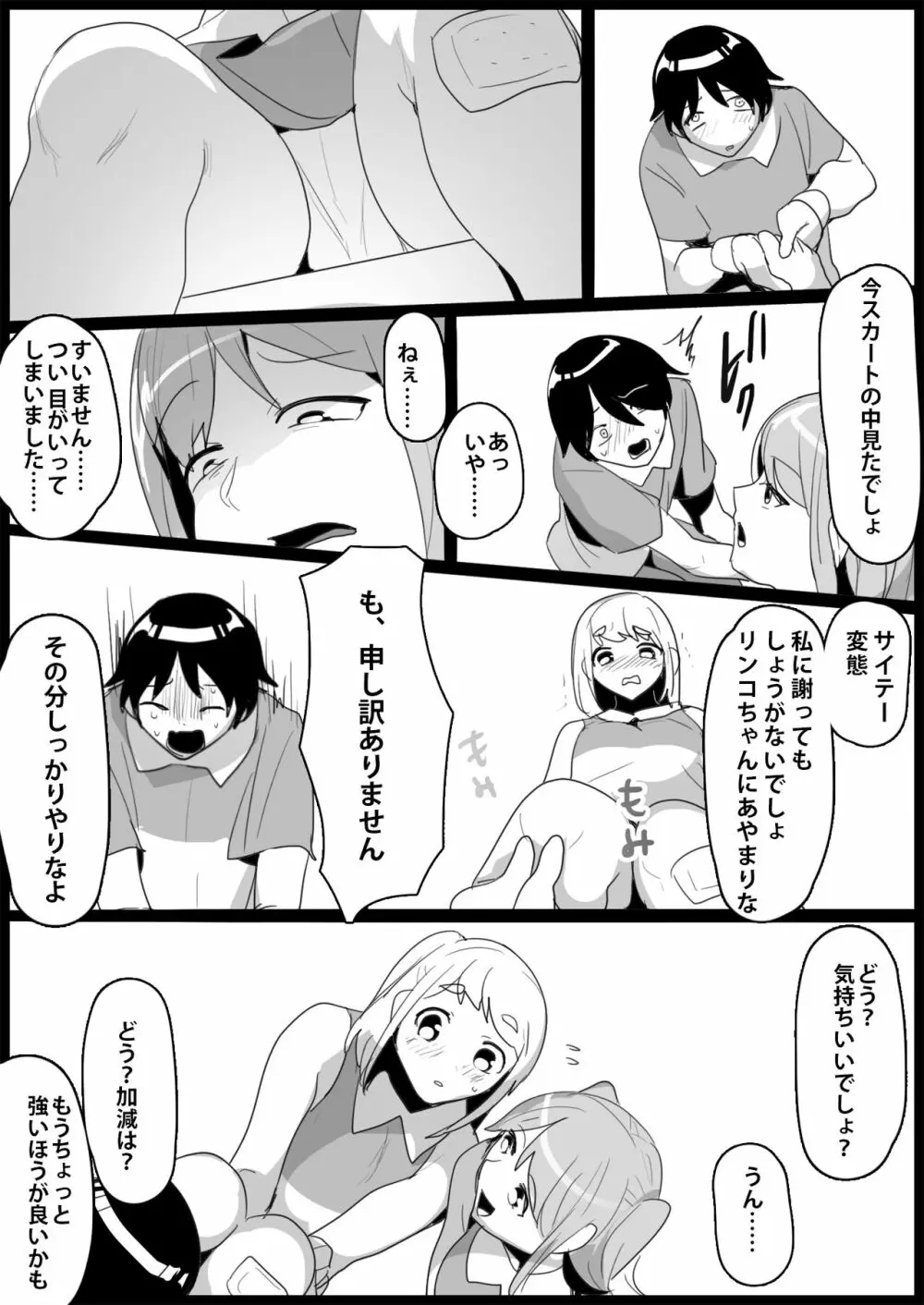 年下の女の子にいじめられるテニス部 173ページ