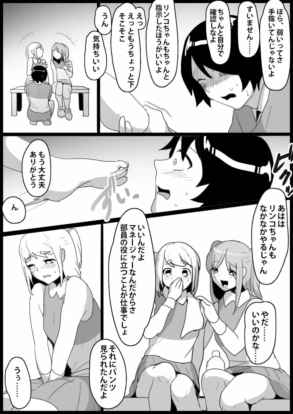 年下の女の子にいじめられるテニス部 174ページ