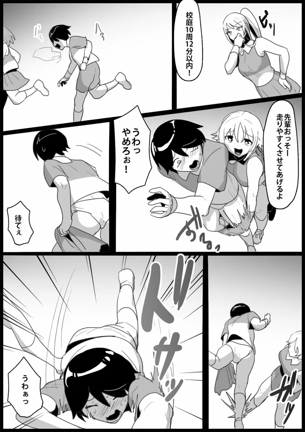 年下の女の子にいじめられるテニス部 176ページ