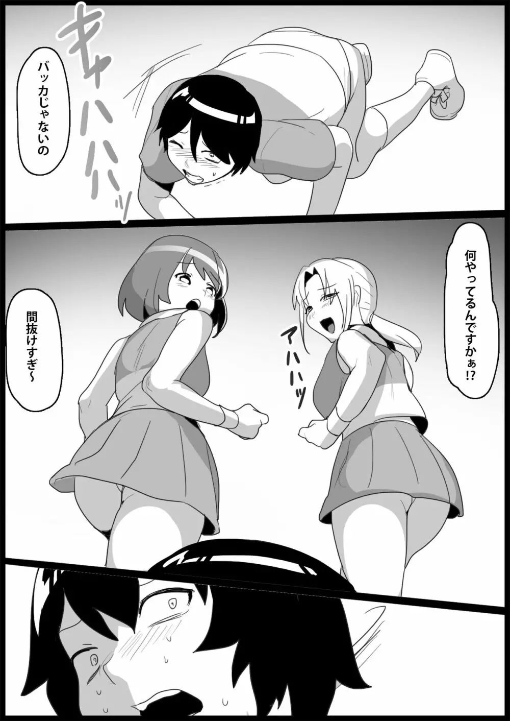 年下の女の子にいじめられるテニス部 177ページ