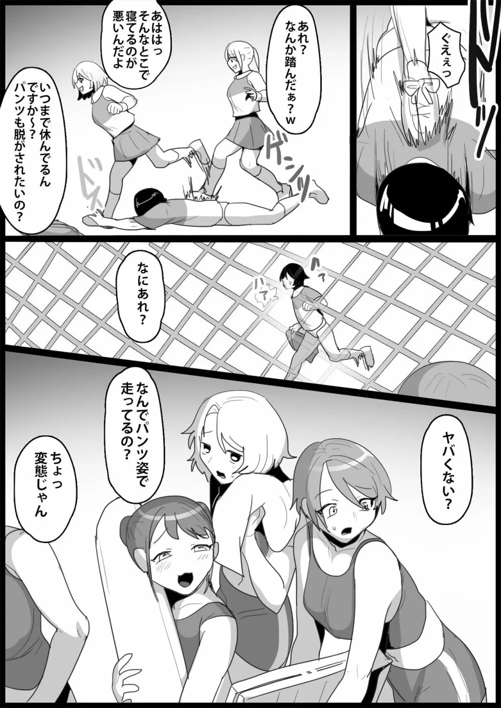 年下の女の子にいじめられるテニス部 178ページ