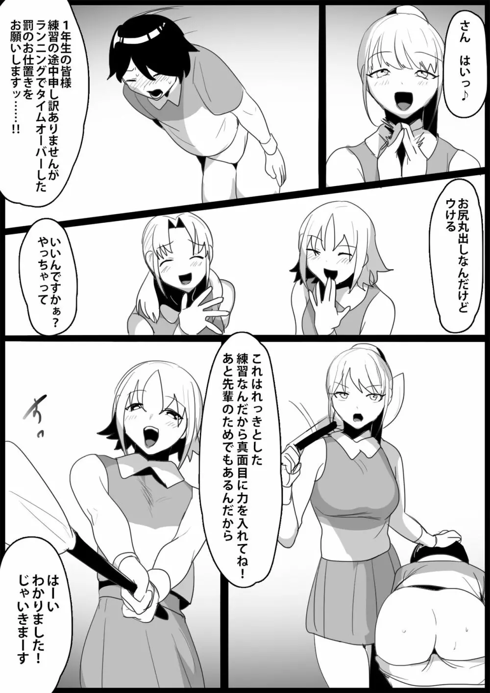 年下の女の子にいじめられるテニス部 179ページ