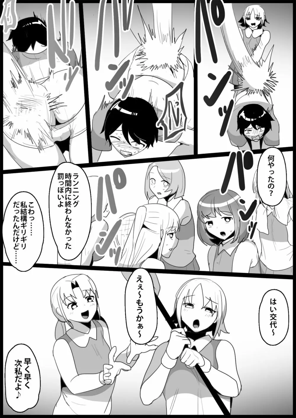 年下の女の子にいじめられるテニス部 180ページ