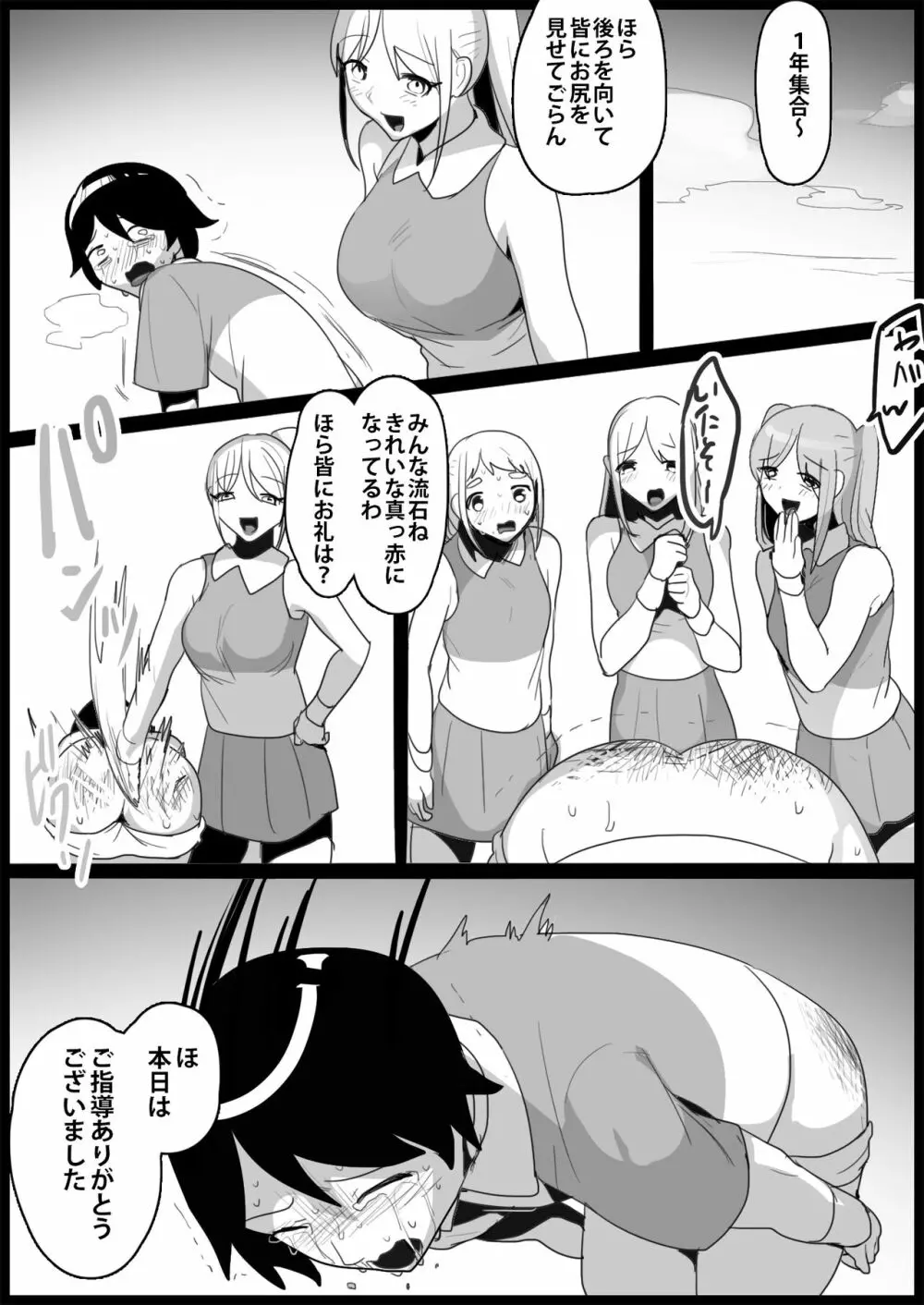 年下の女の子にいじめられるテニス部 185ページ