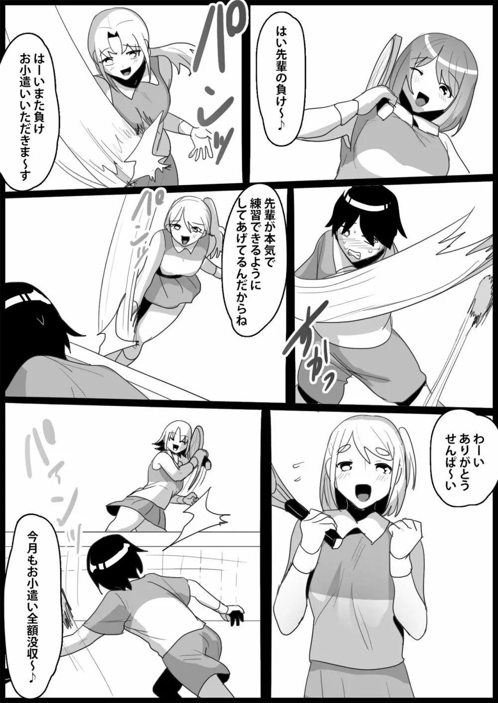 年下の女の子にいじめられるテニス部 190ページ