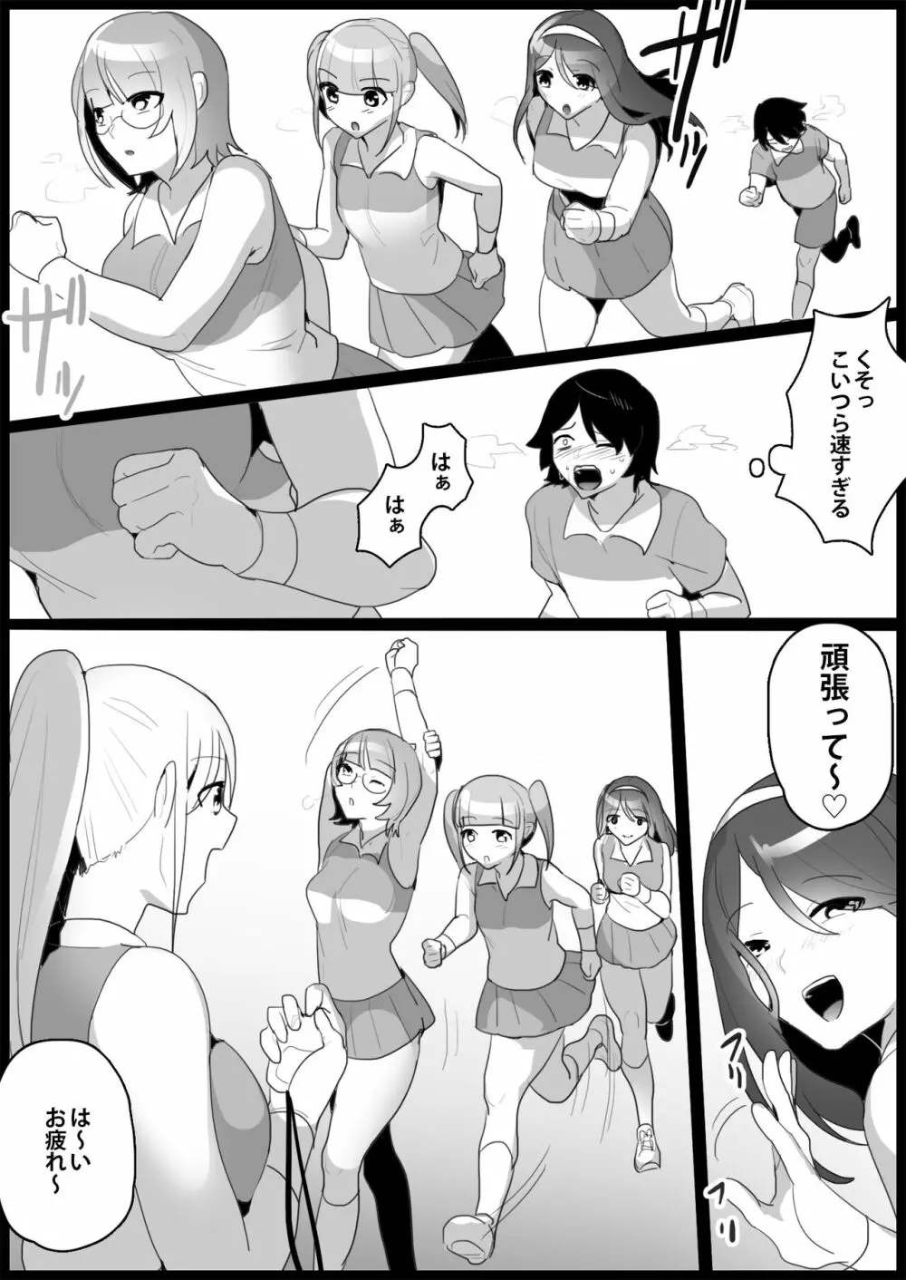 年下の女の子にいじめられるテニス部 62ページ