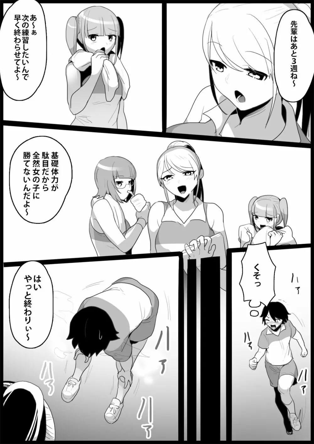 年下の女の子にいじめられるテニス部 63ページ