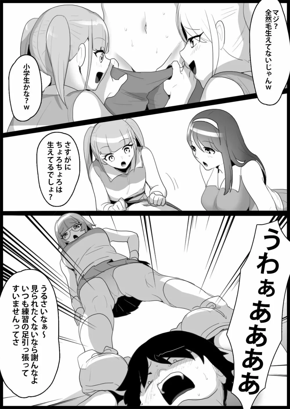 年下の女の子にいじめられるテニス部 66ページ