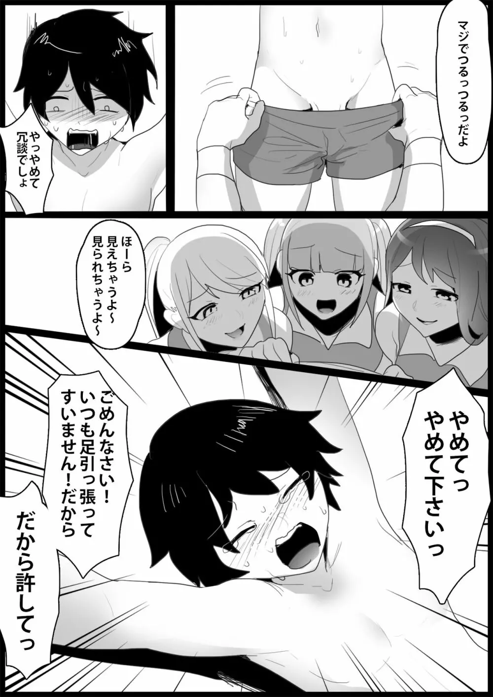 年下の女の子にいじめられるテニス部 67ページ